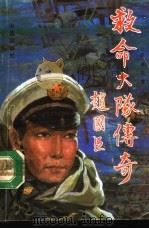 救命大队传奇（1992 PDF版）