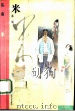 米（1991 PDF版）