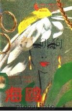 海鸥（1991 PDF版）