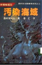 污染海域（ PDF版）