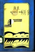 海浪（1993 PDF版）