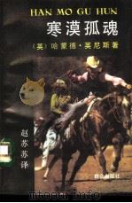 寒漠孤魂（1991 PDF版）