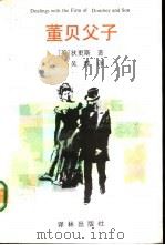 董贝父子（1992 PDF版）