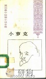 小萝克（1993 PDF版）