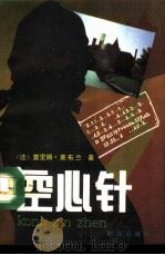 空心针（1992 PDF版）