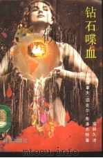 钻石喋血（1992 PDF版）