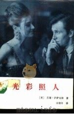 光彩照人（1992 PDF版）