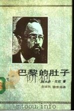 巴黎的肚子（1991 PDF版）