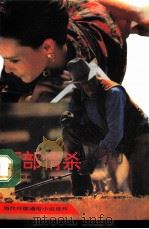 西部情杀（1992 PDF版）