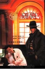 强盗世界（1992 PDF版）