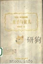 王子与贫儿（1992 PDF版）