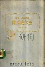 傻瓜威尔逊（1992 PDF版）