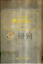 赤道环游记（1992 PDF版）