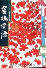 密码灯语（1994 PDF版）