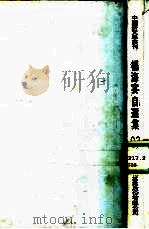 杨海宴自选集（1981 PDF版）