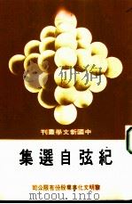 纪弦自选集（1978 PDF版）