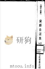黛郎自选集 1986 PDF电子版封面 黛郎著