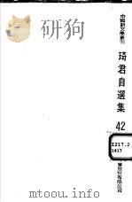 琦君自选集（1975 PDF版）