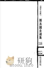 张系国自选集（1982 PDF版）