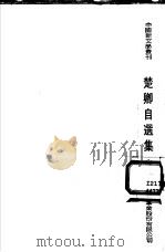 楚楚自选集 P375（ PDF版）