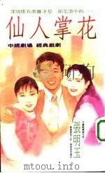 仙人掌花（1993 PDF版）
