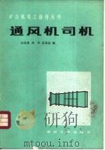 通风机司机（1983 PDF版）