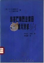 埃基巴斯图兹煤田的露天开采（ PDF版）