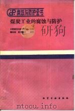 国际岩石力学会议论文选集（1987 PDF版）