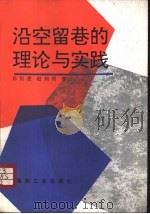 矿压模型试验与测量技术（1995 PDF版）