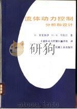 流体动力控制  分析和设计（1986 PDF版）