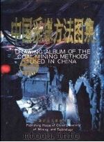 中国采煤方法图集（1990 PDF版）