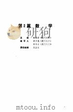 机械工程师手册  第2篇  数学  上（1989 PDF版）