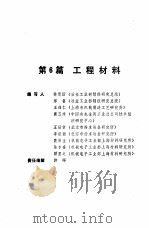 机械工程师手册  第6篇  工程材料  上（1989 PDF版）