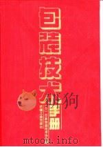 包装技术手册（1994 PDF版）