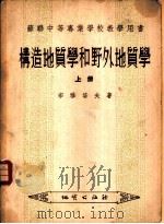 构造地质学和野外地质学（1955 PDF版）