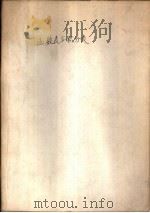 函数表与积分表（1959 PDF版）
