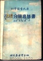 微积分学自修书（1976 PDF版）