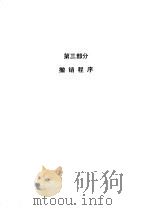 审查指南  1993  第3部分  撤销程序（1993 PDF版）