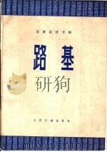 路基（1982 PDF版）