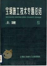 土建 2 PDF电子版封面 钱均,朱琴芬等编辑