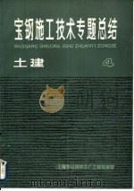 土建  4（ PDF版）