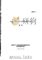 机电工业综合实力研究的理论方法（1992 PDF版）