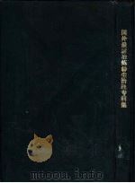 国外最新冶炼粉尘治理专利集（ PDF版）