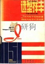 国外引进仪表  选型样本  系列电子控制装置1151系列电容式变送器（ PDF版）