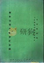 国外汽车工业统计手册（ PDF版）