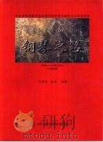 钢琴之路（1998 PDF版）