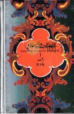 维吾尔十二木卡姆  维、汉文  拉克木卡姆  第一木卡姆（1993 PDF版）