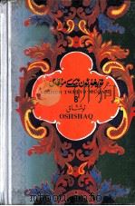 维吾尔十二木卡姆  维、汉文  乌夏克木卡姆  第八木卡姆（1993 PDF版）
