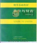音阶与琶音  钢琴基础教材（1992 PDF版）