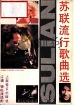 苏联流行歌曲选（1990 PDF版）